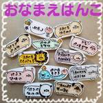 ＊おなまえはんこ①＊消しゴムはんこ＊