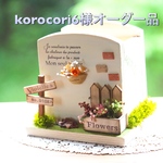 korocoro6様オーダー品