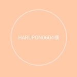 harupon0604様専用ページ