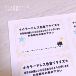 ウエディング＊結婚式＊ドレス当てクイズボード＊メモ用紙＊用紙のみ★お色直し