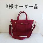 K様オーダー品／◎トレジュール（オリジナルサイズ）