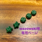 wazowski様専用 受注製作 碧瑠璃鸞鳳玉&瑠璃兜 樹脂粘土 多肉植物  サボテンパーツ ミニチュア