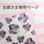 yumikob様専用ページ