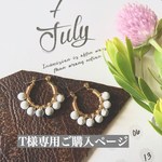 T様専用ご購入ページです