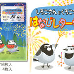 しろこさん と くろこさん の はなびレターセット