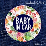 kaeden808様 ベビーインカー【吸盤タイプ】ボタニカルフラワー オーガニック