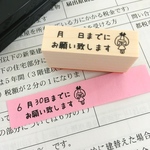 お仕事シリーズ『月 日までにお願い致します』stamp
