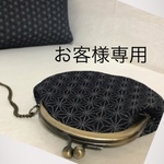 がまぐち御朱印帳ケース  