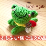 ふもふも*様ご注文の品