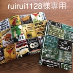 ruirui1128様専用  単行本ブックカバー2品セット