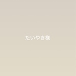 たいやき様  オーダー品