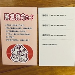 ペットの緊急救命カード