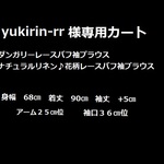 yukirin-rr様専用カート♡2点