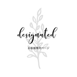 keipikei様  専用ページ