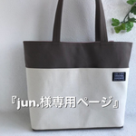 帆布 A4対応 チャコールブラウン&アイボリー 肩掛けトートバッグ 