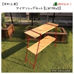 〓栄町工房〓 アイアンレッグセット LW19Re / 送料込み サイズオーダー可