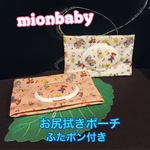 お尻拭きポーチ レトロ柄