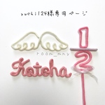 yuchi124様専用ページ