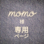 ＊専用ページ＊