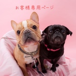 kinasuke様専用ページ