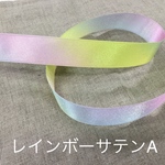 18mm  レインボーサテンリボン-A   5m