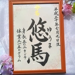 手書き命名書　小さな桜