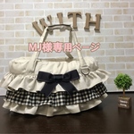 MJ様専用ページ