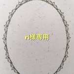 ri様専用ページ