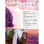 じっくり悩み無制限　悩み受付大社社殿陰陽師りんかい先生でございます。霊視