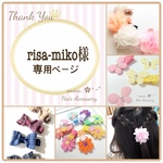 risa-miko様♪専用ページです✩ ベビーヘアクリップ