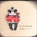 専用ページです。