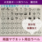 お支度ボード用ラベルフルセット園児用 耐水白ラベル