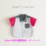 choro-0803様★専用オーダーページ