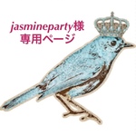 jasmineparty様★専用ページ★A3台紙のみ