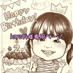 kaya94様専用ページ