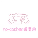 ro-cochan様専用   注:お客様専用商品です。