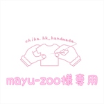 mayu-zoo様専用   注:お客様専用商品です。