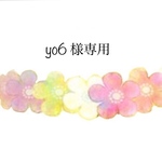 yo6 様専用注文ページ