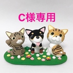 【C様専用】コロ猫&コロ犬  粘土細工の置物［インテリア 飾り］ 