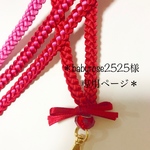 babyrose2525様専用のページです