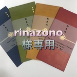 rinazono様専用【一枚70円】お車代封筒  御礼にも