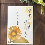 優しい夏のご挨拶(文字入り)