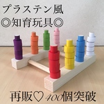 crossroads99様専用＊プラステン風知育玩具＊10点ご購入＊手作りおもちゃ