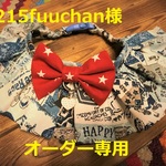 0215fuuchan様オーダー専用　34センチ対応