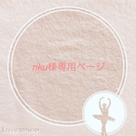 専用ページです♡