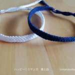ハッピー♡ミサンガ　青と白