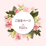ご注文ページ