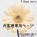 あずにこさん様専用ページ