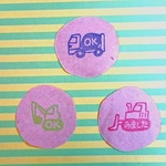 『みました』『OK』消しゴムはんこ(はたらくくるま編) ★連絡帳に大活躍★お名前に変更も可能★