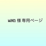 hh0405様専用ニュアンスフラワー